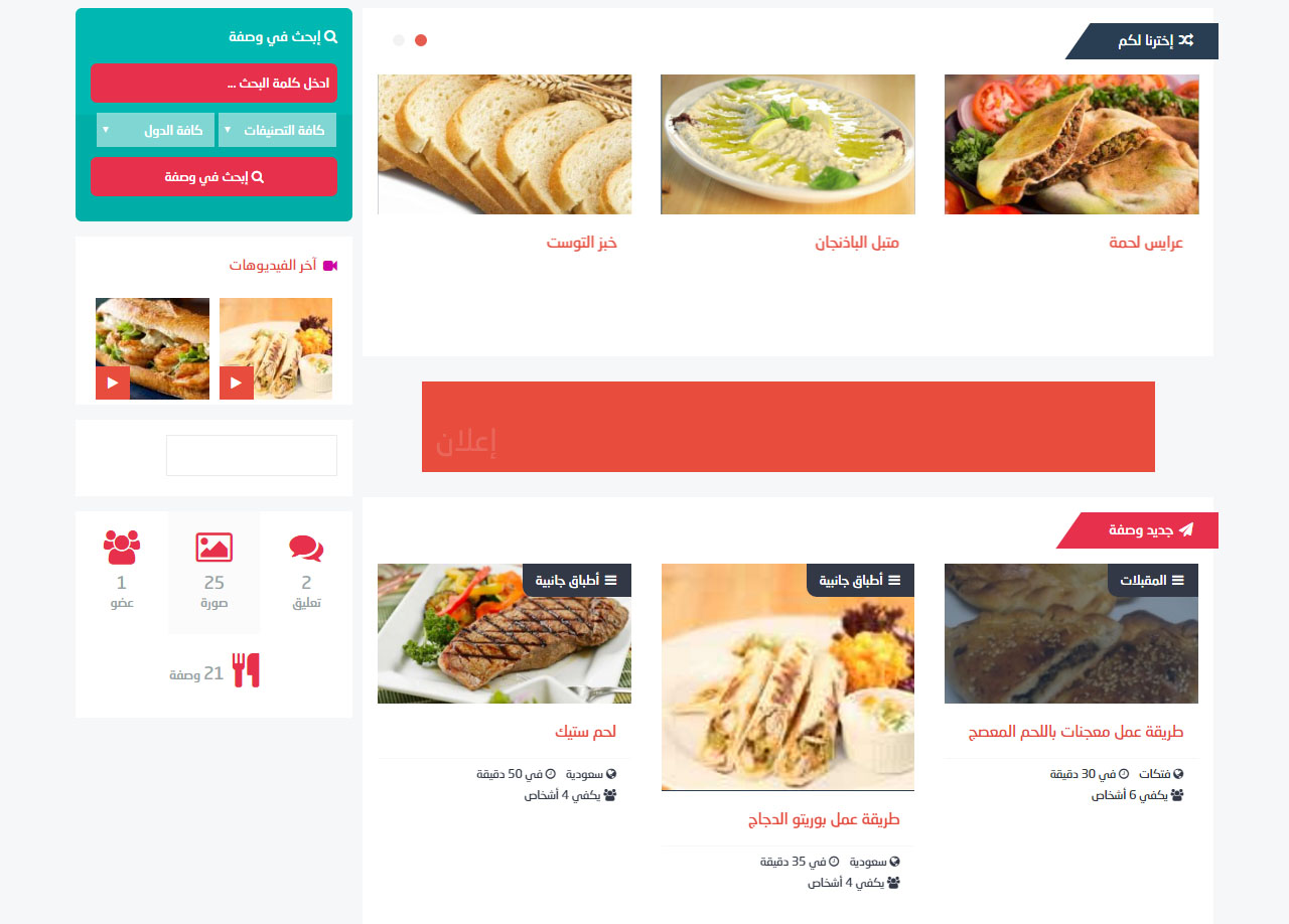 تصميم موقع طبخ في ثلاث خطوات من التميز لتصميم المواقع