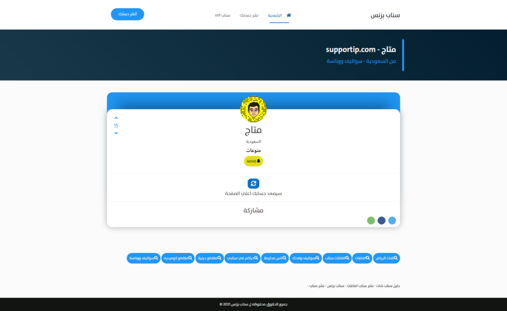 سناب بزنس