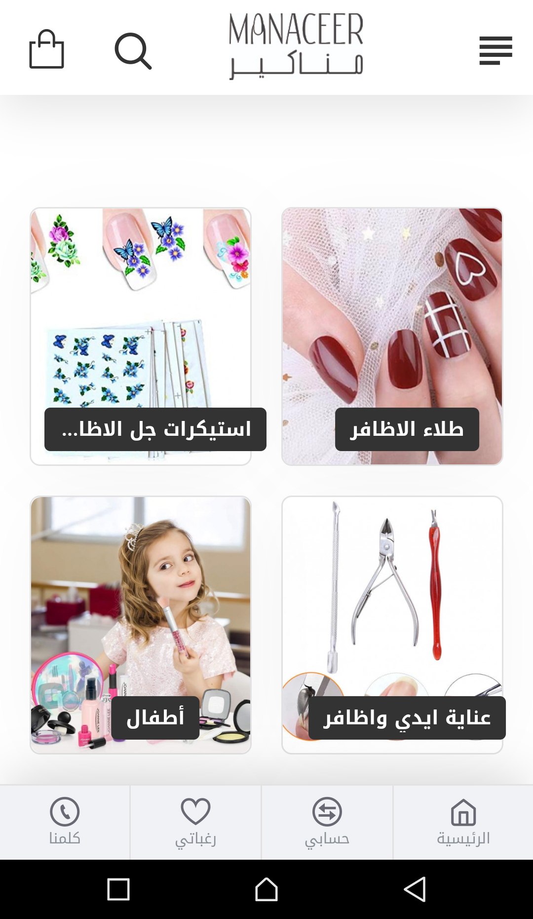 برمجه وتصميم متجر مناكير Manaceer برمجه وتصميم متجر مناكير Manaceer