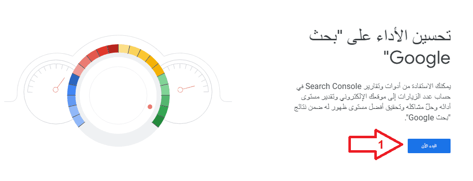 اضافة موقع ويب الى محرك بحث Google