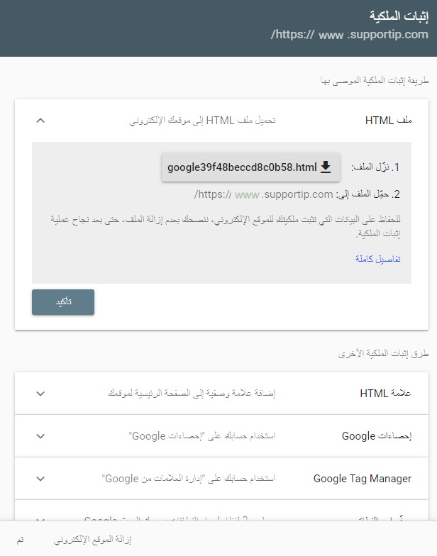 اضافة موقع ويب الى محرك بحث Google3