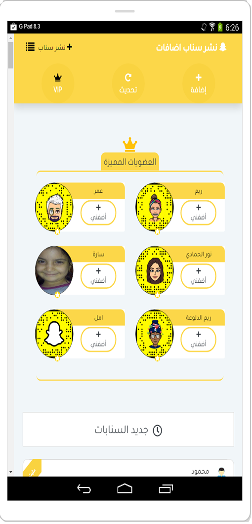 دليل سناب شات دليل سناب شات