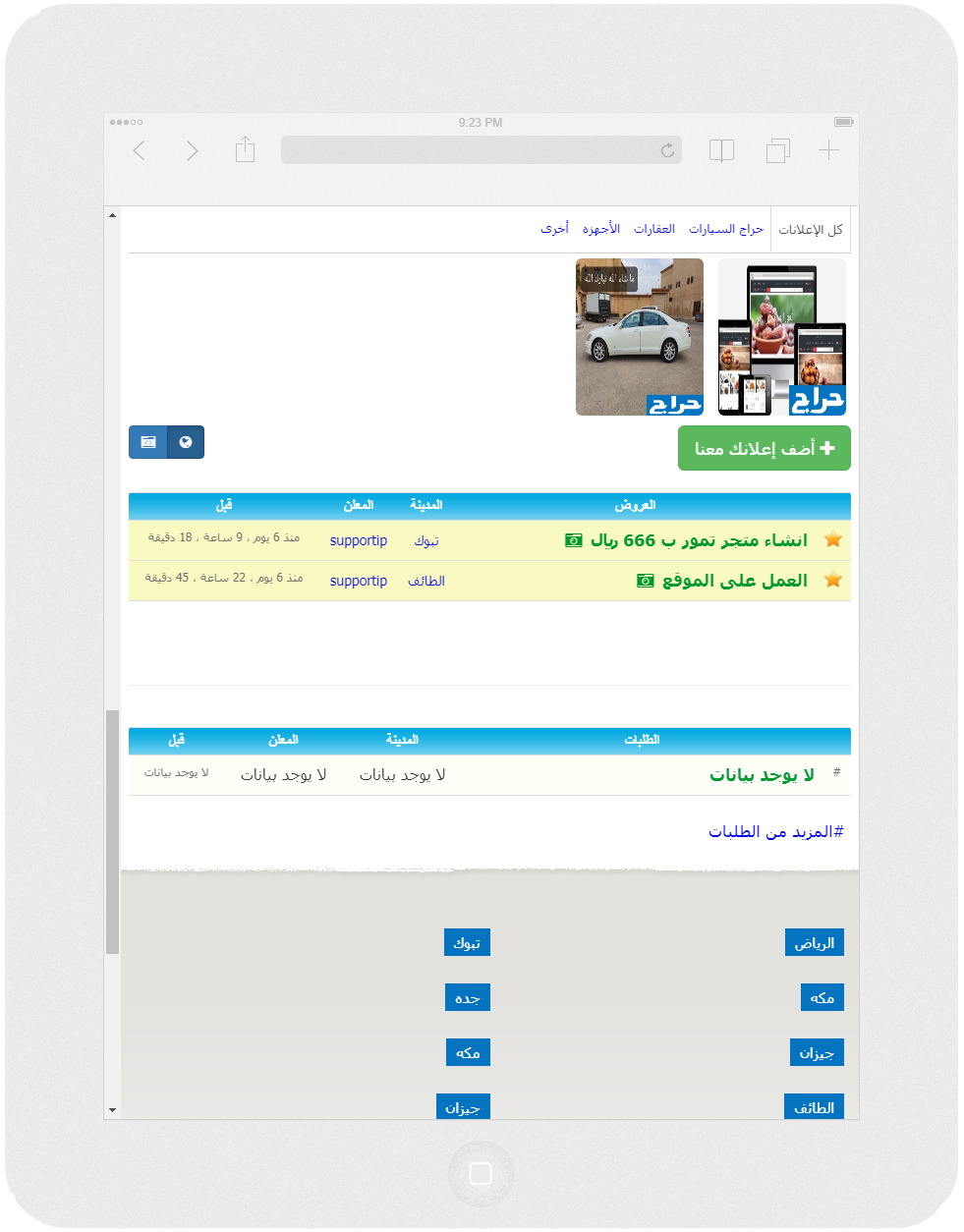 برمجة موقع حراج برمجة موقع حراج